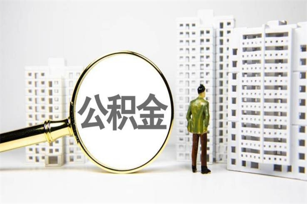 宁阳封存6个月没有离职证明（公积金封存6年,没离职证明）