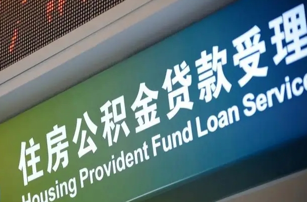 宁阳个人公积金提取（2021住房公积金个人怎么提取）